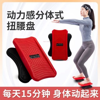 💕凱格爾訓練器 夾腿器 美臀神器 骨盆運動 提臀 產後 家用分體式健身扭腰盤跳舞扭扭機大號扭腰盤運動器鍛鍊腰部訓練機