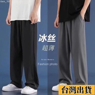 臺灣限時低價（免運）【臺灣出貨】寬褲男冰絲長褲 M-8XL 男生夏季薄款九分西褲休閒褲百搭直筒褲男垂感闊腿褲西裝褲冰絲運