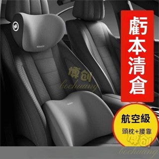 【博創精品】汽車腰靠 腰枕 記憶棉 車用靠枕 腰託 車用座椅靠 背墊四季 VOT7 KE1R 得利
