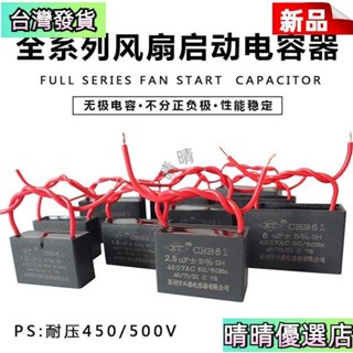 💗批發價CBB61風扇電容落地扇吊扇啟動電容器1.2/1.5/1.8/2.5UF油煙機檯扇450V