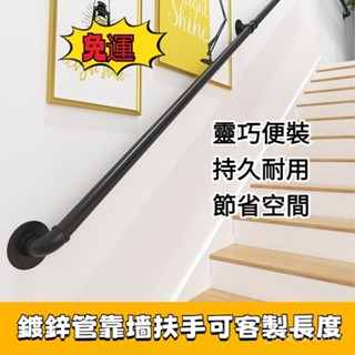 免運 安全扶手 樓梯扶手 靠墻閣樓 老人 防滑 扶梯 兒童拉手老人扶手 管徑尺寸【3.2公分】鐵藝室內靠墻防滑扶手