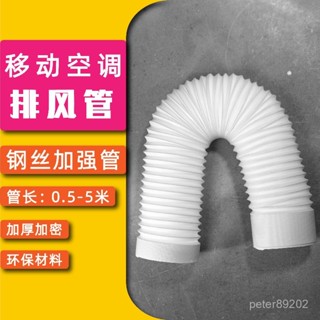 🔥桃園出貨🔥移動空調排風管排熱氣管伸縮管延長管鋼絲加長加厚管15cm13cm通用