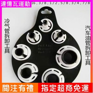 【熱賣 打統編】 汽車冷氣油管拆卸專用空調管卡子接頭快速拆裝燃氣管拆卸汽修工具