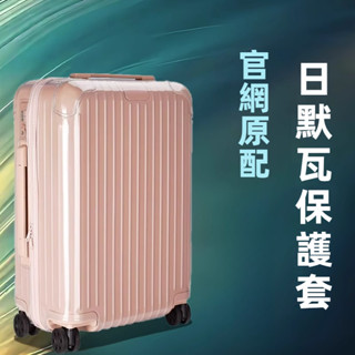 免運 Rimowa Essential 箱套 21/26吋保護套 行李箱保護膜 透明防水套 拉鏈免拆 日默瓦行李箱罩