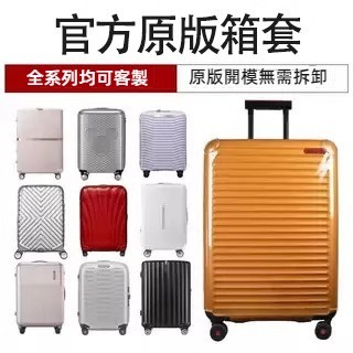 免運 新秀麗行李箱套 Samsonite HG0 HG1 保護套 拉桿箱保護膜 旅行登機箱罩 透明罩 防塵套 開箱不取