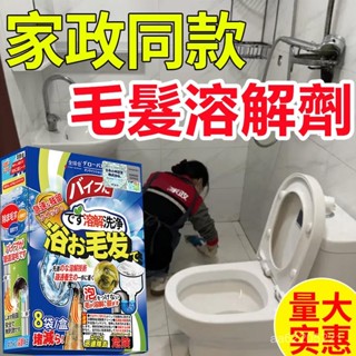 限時秒殺🔥衛浴毛髮溶解劑 劑衛浴廁所洗臉臺排水管毛髮頭髮堵塞疏通 下水道 廚房 管道疏通劑 強力溶解 頭髮除臭味劑