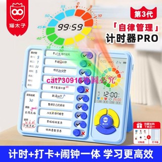貓太子計時器小學生自律神器兒童倒鬧鐘定時器學習專用時間管理器