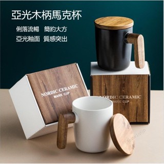 有理好物木柄陶瓷帶蓋馬克杯 咖啡杯 辦公杯 木蓋水杯 滿額免運