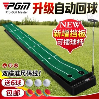 桃園出貨【優物】PGM 室內高爾夫 絲絨推桿練習器 家用/辦公室 雙瞄準線 自動回球