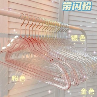 💗臺灣出貨💗輕奢透明閃粉衣架家用掛衣無痕防肩角晾衣架水晶亞克力高階衣撐子