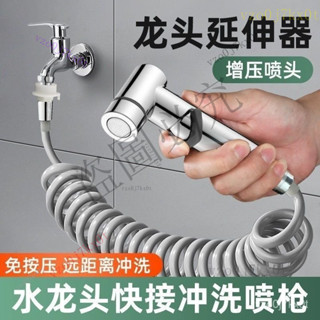 臺灣出貨陽臺噴槍快接洗衣機水龍頭延伸器加長可伸縮延長管軟管水槍衝洗器 5VSG