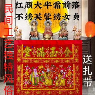 神明桌裙桌圍桌裙金玉滿堂結婚刺繡佛堂八仙過海桌圍八仙桌龍鳳喜慶供桌家用 多趣美佛具