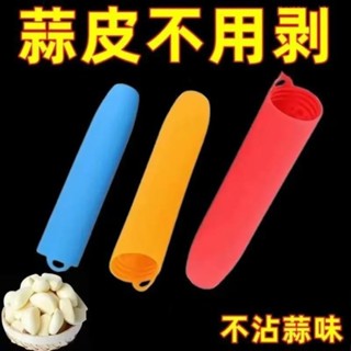 上新精選·手動矽膠剝蒜器 剝蒜神器 擠壓大蒜去殻工具 廚房去皮搗蒜壓蒜機 矽膠剝蒜器 帶密封底 大蒜去皮器 壓 GDAS