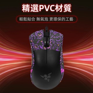 🎮臺灣出貨 免運🎮 雷蛇蝰蛇標準版滑鼠防滑貼 Razer滑鼠吸汗貼 保護貼 蝰蛇標準版滑鼠腳貼 全包半包 耐磨 撕不留膠