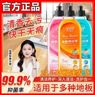 👍臺灣12H出貨🚚【沐檬正品假一賠十】洗衣機清潔劑清洗除菌液去汙抑菌清潔劑消毒除汙家用瓶裝 地板清潔劑 地板清香劑