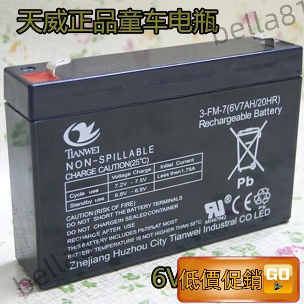 🔥台灣發貨🔥天威兒童電動車童車3-FM-7(6v7AH/20HR)6V7AH電池電瓶Ve3iMfW0mJ