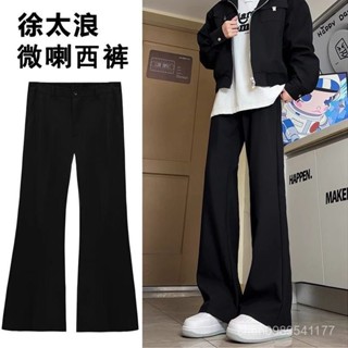 自用款📣📣微喇叭西裝褲男春夏款高級感西褲高街垂墜感休閒長褲子男 MRYH