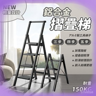 摺疊鋁梯 工具梯 鋁合金摺疊梯 伸縮梯 扶手梯 多功能折疊梯 人字梯 折疊鋁梯 A字梯 輕巧收納 梯子 鋁梯 GUFO