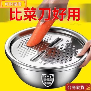 臺灣爆款熱銷 切菜神器 304不銹鋼刨絲切片土豆擦絲器 洗菜盆瀝水籃多功能 廚房料理用具 切絲器 切片器 刨絲器