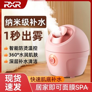 🔥臺灣熱銷🔥【30天熱銷9169件】熱噴蒸臉器蒸汽機家用麵部補水神器奈米噴霧開啟毛孔加濕器蒸臉儀 0W4N
