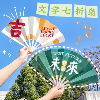 💥挑戰最低💥 【創意文字】創意勵誌文字七折扇子兒童夏季隨身便攜折疊扇學生手搖小扇子禮品