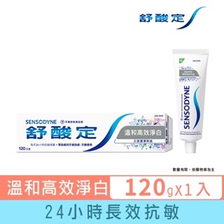【舒酸定】日常防護 長效抗敏牙膏-溫和高效淨白120g(抗敏感/亮白/去除牙漬) ※新舊包裝依序出貨