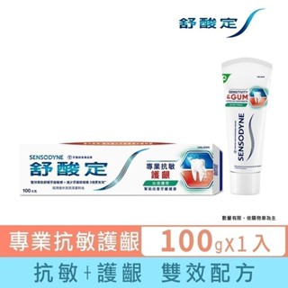 【舒酸定】進階護理 專業抗敏護齦牙膏-沁涼薄荷100g(對抗敏感/修護牙齦/口氣清新) ※新舊包裝依序出貨