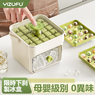 按壓式製冰盒 家用大容量 冰箱儲冰自製 方圓形凍冰塊 模具冰格 製冰機 手動製冰機 保冷箱 保溫桶 露營冰桶
