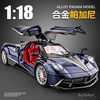 🐩Nieve🐩 1:18超大號帕加尼風神車模閤金模擬跑車模型收藏擺件小汽車玩具車 1D01