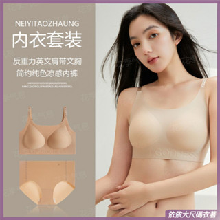 內衣套裝 文胸套裝 內衣女 無痕軟支撐隱形膚色不透內衣套裝小胸聚攏輕薄大胸顯小美背文胸女