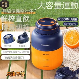臺灣出貨噸噸桶榨汁機 電動榨汁桶1300ML大容量榨汁機 便攜式榨汁杯 電動果汁機 隨行杯果汁機碎冰榨汁杯38頁刀可碎冰