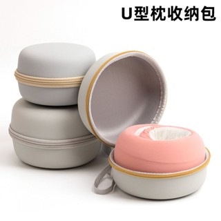 臺灣發貨✨ 【便攜壓縮袋】U型枕包裝盒 記憶棉u型頸枕壓縮收納手提拉鏈包旅行便攜eva收納盒
