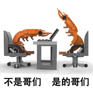 💥桃園配送/免運💥【店鋪熱銷】不是哥們擺件MOC蝦拚裝網紅創意搞怪男女孩擺件禮物兒童 ALMQ