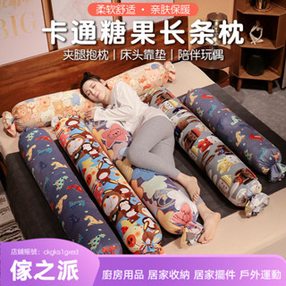 【傢之派】卡通糖果長條水果抱枕靠墊毛絨玩具圓柱夾腿睡覺長枕頭有內膽可拆