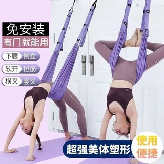 🔥臺灣出🔥空中瑜伽繩拉伸展帶高檔家用舞蹈下腰一字馬拉筋免安裝掛門倒立繩 UN6X