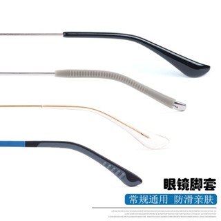 免運🔥臺灣出貨 【店鋪熱銷】眼鏡腳套通用防滑套矽膠套腿套扁口圓針口框架金屬框耳勾託防脫落