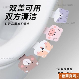 【臺灣發】馬桶蓋提手掀蓋器提蓋器卡通粘貼式揭蓋器創意座便器提手掀開器ins風韓國 BIDL