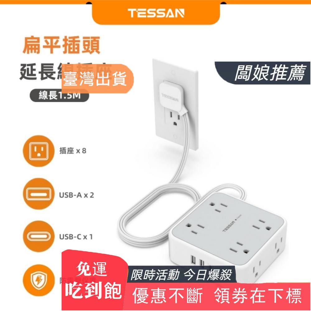 熱銷推薦台灣專用110V延長線插座 帶USB+Type C超薄扁頭扁線小方盒系列 防雷擊/突波保護