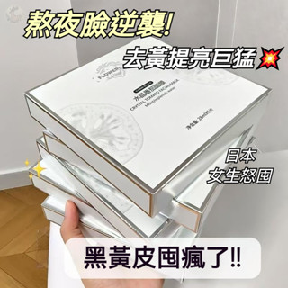 YOYO精品館💖正品保障🍒韋雪推薦FLOWERWAY水晶番茄麵膜 熬夜提亮 K氧K糖 提亮膚色 補水保濕 美白面膜