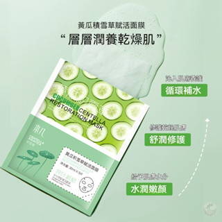 YOYO精品館💖本幾黃瓜積雪草賦活面膜 保濕面膜 補水面膜 積雪草面膜 睡眠面膜 晚安面膜 小黃瓜面膜 玻尿酸面膜 精
