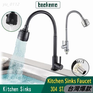 臺灣熱賣◆Baokemo廚房水龍頭單冷水龍頭304不銹鋼廚房水龍頭360度單把水龍頭面盆水龍頭家居飾品878