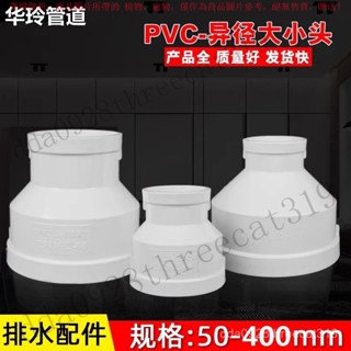 【臺灣出貨】 衕心異徑變徑圈75100 160塑膠煙管PVC大小頭排風管道變徑轉換接頭 HIH0