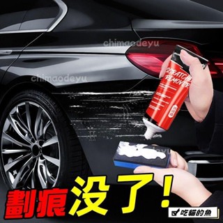 💕臺灣熱銷🔥免運🎉車漆颳痕修復劑 颳痕修補蠟 修復各色車漆麵颳痕 汽車去劃痕蠟 颳痕修復還原劑 車漆劃痕蠟 去痕液
