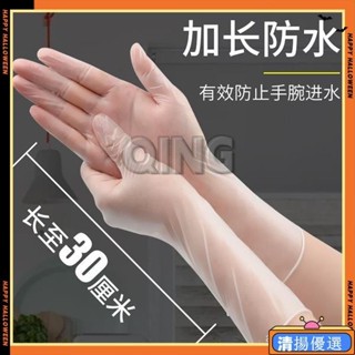 一次性手套pvc加長手套洗碗手套橡膠食品級專用防水加長廚房防油