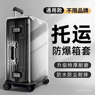 💥臺灣出貨💥 【360度防護】行李箱保護套加厚2025寸拉桿箱旅行箱套2826皮箱子防塵罩託運防水