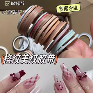 【桃園出貨】美甲格紋膠帶2mm彩色綫條貼紙易撕開不滲膠極細隔離輔助專用工具