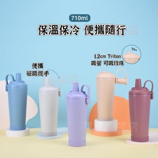 大容量保溫杯陶瓷內膽咖啡杯吸管杯710ml不鏽鋼奶茶杯環保杯可吸珍珠磁吸提手保溫杯保冰保冷帶防塵帽 ＝5422/6.2