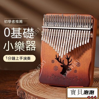 【新品】拇指琴 拇指琴 21音 手指琴 卡林巴琴 馬林巴琴 手琴 指姆琴 巴林琴 卡淋巴琴 21 音 手指鋼琴 21音拇