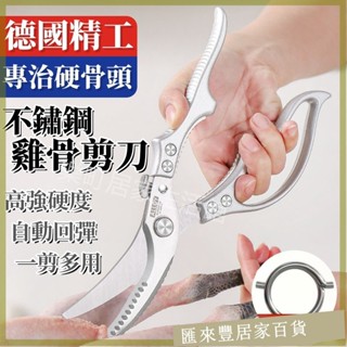【新品推薦】雞骨剪 強力雞骨剪 多功能專用食物剪子 德國廚房剪刀 不鏽鋼雞骨剪刀 剪骨刀 剪骨剪刀 不鏽鋼剪刀 廚房剪刀