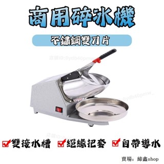 清涼一夏110V碎冰機 壓冰機 電動碎冰機 電動刨冰機 碎冰器 商用刨冰機 剉冰機 沙冰機 商用雪花刨冰機奶茶店家用